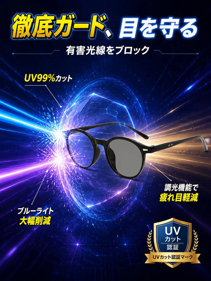 調光レンズラウンドフレーム老眼鏡